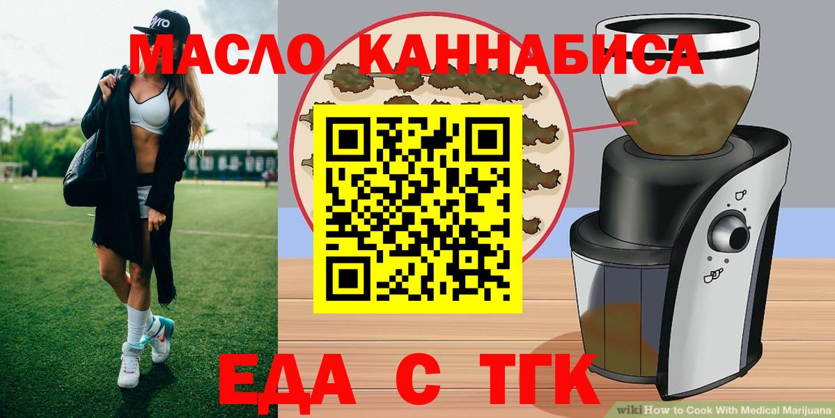 Звенигород  Еда ТГК марихуана  Вход с VPN 