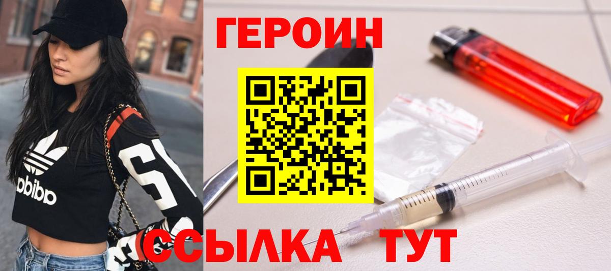 ГЕРОИН Афган Звенигород