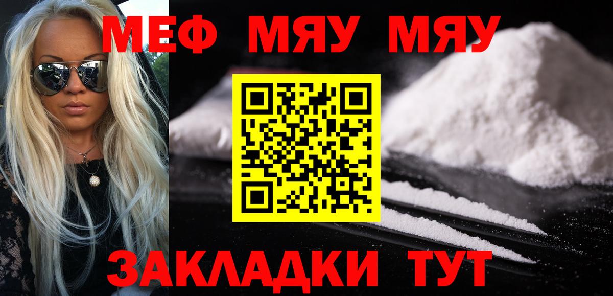 Меф 4 MMC  Вход с VPN  Мефедрон кристаллы  МЯУ-МЯУ  Звенигород 