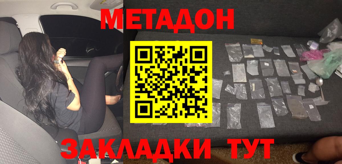 МЕТАДОН кристалл  Метадон кристалл  Звенигород  Вход с VPN 