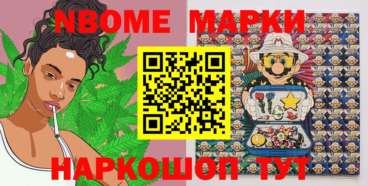 Марки NBOMe 1,5мг  Марки NBOMe 1,5мг  Звенигород  Вход с VPN 