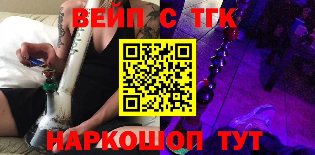 Звенигород  ТГК гашишное масло  Вход с VPN  Дистиллят ТГК вейп с тгк 